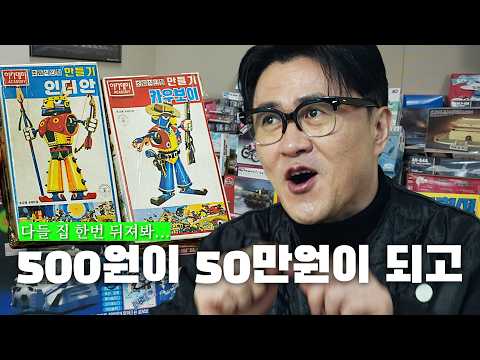 [The Chairman's Legacy] You can't get this anymore... First time on YouTube | The toys of the cen...