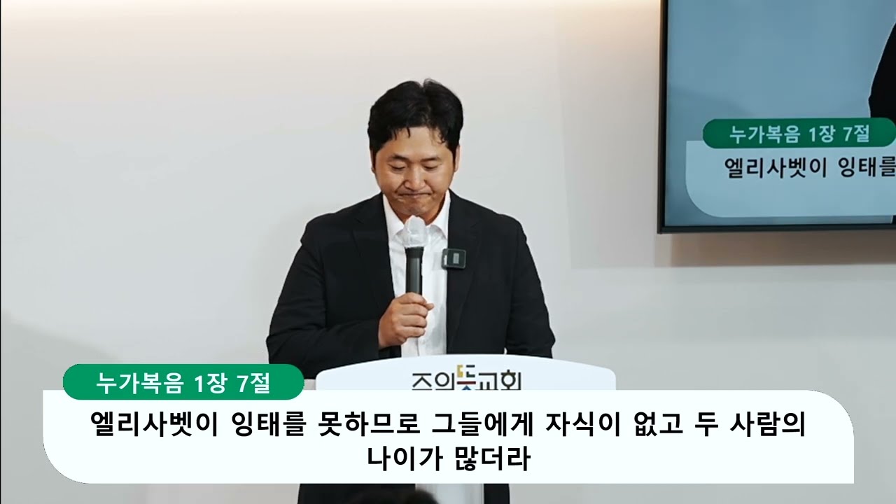 [주일예배] 누가복음 1장 5-25 절, 너의 간구함이 들린지라, 양성찬 목사 영상 썸네일