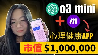 无需编程0基础！从0打造100美金级心理健康AI创业项目，从市场到产品规划，到创建全过程实操展示。