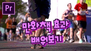 프리미어프로 야매강좌 63강 만화책효과 만들기