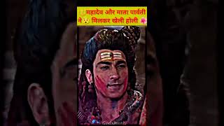 Download lagu 🔱महादेव और माता पार्वती ने 😯मिलकर खेली होली🌺#shorts #viral #trending #mahadev #holi #short mp3 Download lagu 🔱महादेव और माता पार्वती ने 😯मिलकर खेली होली🌺#shorts #viral #trending #mahadev #holi #short mp3