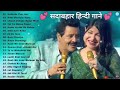 Best Of Kumar Sanu Sonu Nigam Udit Narayan Sadabahar Gane Old Is Gold Songs Evergreen Songs