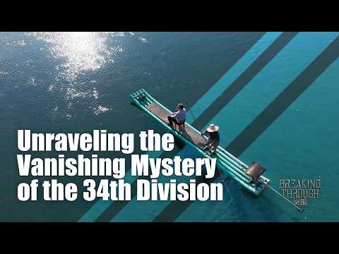 Unraveling the Vanishing Mystery of the 34th Division