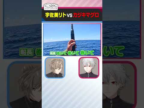 宇佐美リト VS カジキマグロ！沖縄の大海原で一本釣り！ #くろなん  #shorts 【ChroNoiR公式切り抜き】