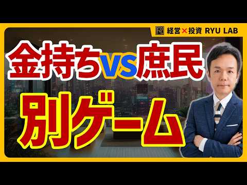 99％が知らない資本主義の裏ルール