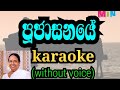 Poojasanaye Oba Hindhuwa පූජාසනයේ ඔබ හිඳුවා Karaoke Without Voice