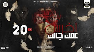 مالك يا صاحبي احكيلي اخرس عمك جالك بحبك اكتر من البيبسي حلقولو الدوجري قط كرموز