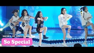 Download lagu [키즈] Awesome Haeun 나하은 So Special Performance 직캠 @ 유쏘프로젝트시즌2 Fancam by lEtudel mp3