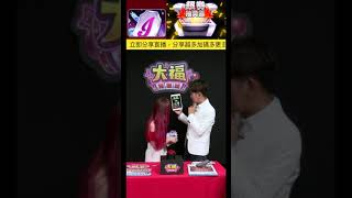 大福娛樂城：春節特別活動 EP.1