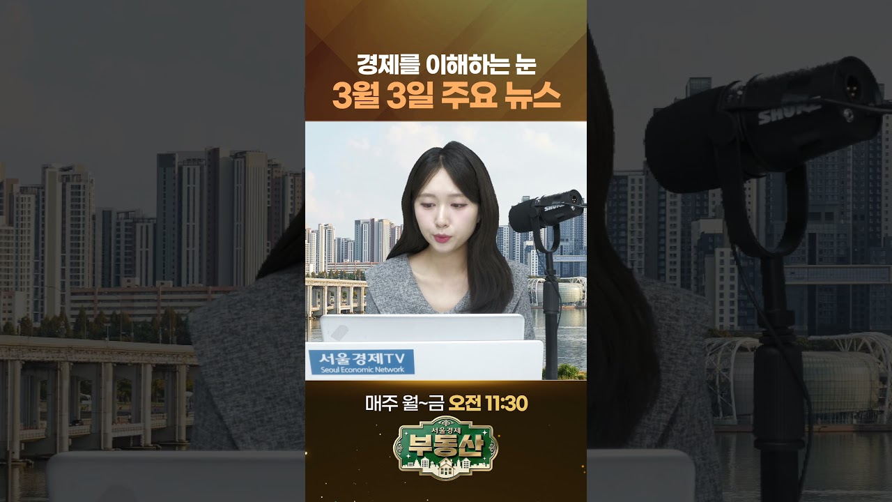 "대출 안 나오면 주식 팔지 뭐"…부동산 몰려가는 '증시 탈출' 개미 #1분뉴스