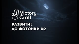 Ферма жемчуга, апдейты тинкерса и др. Развитие до фотонки на сборке 4546B #2