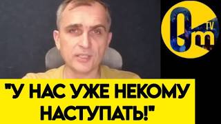 "ВСУ СТЁРЛИ НАШУ АРМИЮ!"