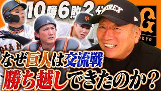 【徹底解説】なぜ巨人はセリーグ唯一の勝ち越しに成功したのか？最大の要因は？『〇〇の存在はかなり大きい!』巨人勝ち越しの要因について語る！【プロ野球】