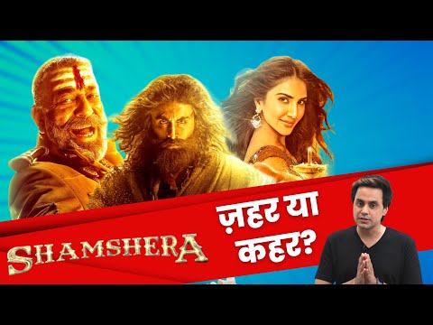 Shamshera Trailer Review | Ranbir Kapoor | Sanjay Dutt | RJ Raunak