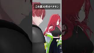 この道30年のベテラン #VRChat #Shorts