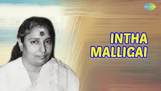 Intha Malligai Manasai Audio Song  S Janaki Hits