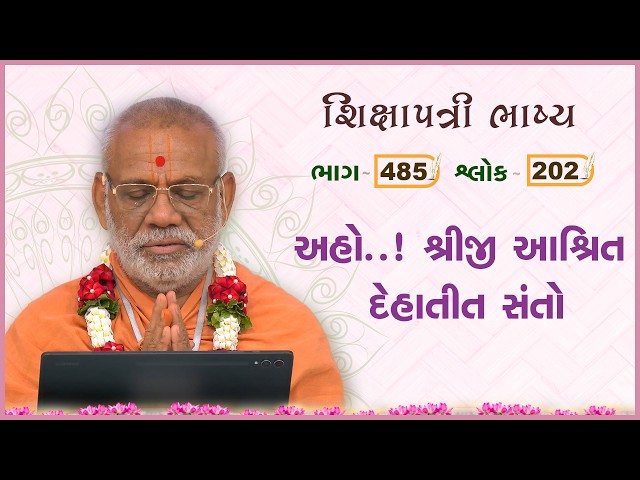 Aho..! Shreeji Aashrit Dehatit Santo