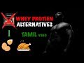 Best WHEY PROTEIN Alternatives - TAMIL VIDEO