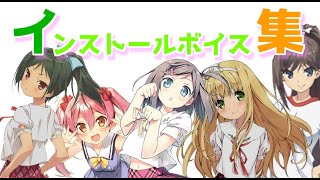 【懐ゲー】変態王子と笑わない猫。-PSP- インストールボイス集(おまけ)