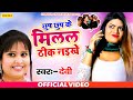 Video Devi का ये रोमैंटिक गाना दिल चुरा लेगा �