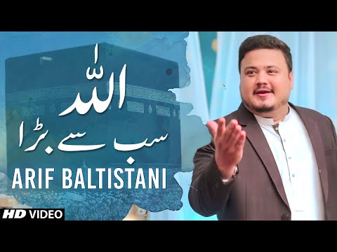 New Best Islamic Hamd || Allah Hi Sub Sy Bara || Arif Baltistani | New Hamd 2019 | Ramzan Kareem