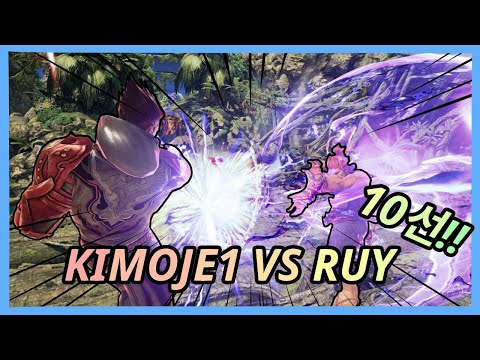ryu vs kim0je1 10선 풀영상 (철권7)