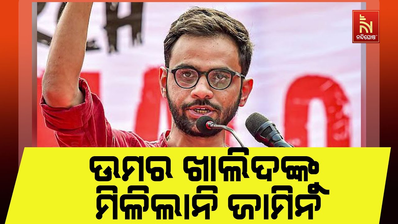 ଦିଲ୍ଲୀ ଦଙ୍ଗା ମାମଲା। ଦୁଇ ମୁଖ୍ୟ ଅଭିଯୁକ୍ତ ଉମର ଖାଲିଦ ଓ ସ?