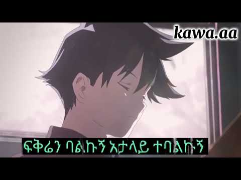 Kibrom -Alem -Atalay nech - with lyrics Ethiopian animation music