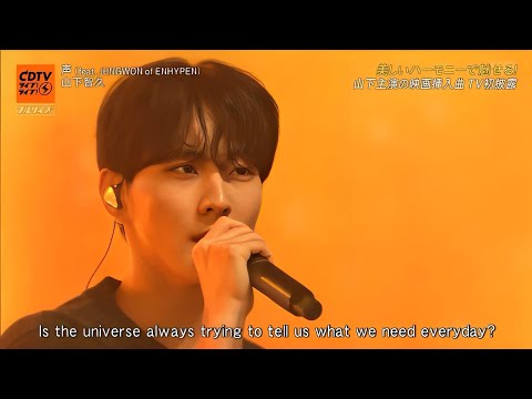 CDTVライブ!ライブ!, Tomohisa Yamashita feat. Jungwon,(Enhypen)「声」圧巻の感動コラボ！
