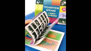 Стереокартинки. Тренируем зрение со стереокартинками. К
