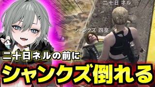 シャンクズが犯罪した本当の目的とは…【ストグラ/二十日ネル/ファン太】