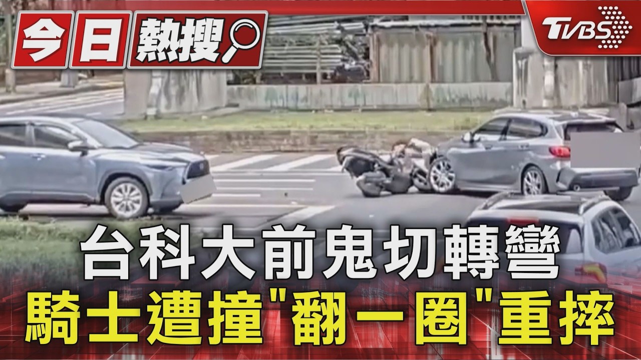 BMW台科大前鬼切2車道　撞飛23歲騎士畫面曝光
