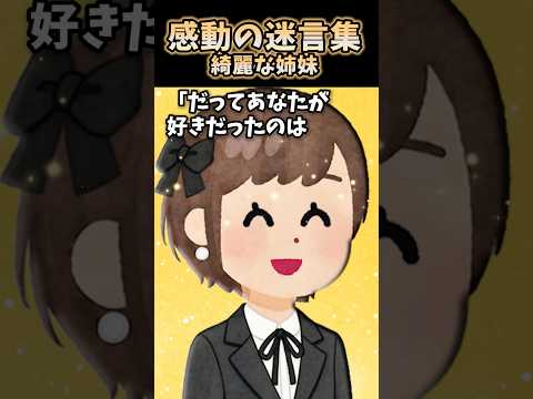 真反対の姉妹の真実 #shorts