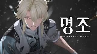 『명조:워더링 웨이브』「루크 · 헤르센」 캐릭터 트레일러 | 「진실」에 대해서