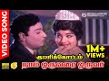 Naam Oruvarai Oruvar HD Video Song 5 1 Audio MGR Jayalalitha TMS L R Eswari MSV