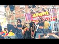 New Bhojpuri Video माही मनीषा स्टेज शो Ghare Aaja Raja Aasam Se Stag