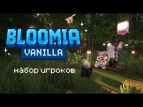 Обложка видео-обзора для сервера Bloomia