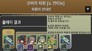 [신비의 차원/차원의 안내인] 노틸러스 pt.