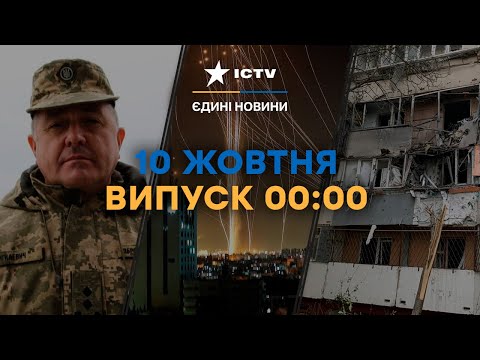 Новий ОЧІЛЬНИК ТРО | Удари по Херсону | Новини Факти ICTV за 10.10.2023
