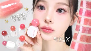 미친(P) 촉촉립 등장..⊹𓈒 제형 컬러 완벽한 슈가 랩핑 틴트🍭 전색상발색 • 추천조합 • 최저가마켓