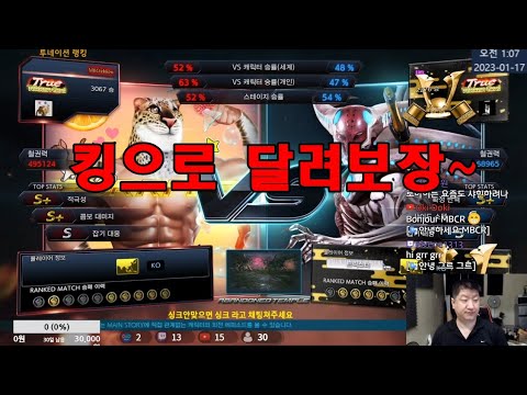 Tekken7 MBC(King) vs Lim(Yoshimitsu) 엠아재(킹) vs 림(요시미츠) 2023-01-16 [철권7(PC,스팀)]