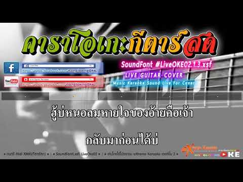 อยู่บ่ได้ - เต้ย อภิวัฒน์ คาราโอเกะ