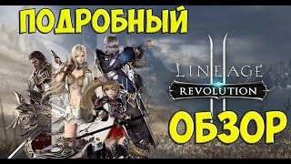 Lineage 2: Revolution – видео обзор