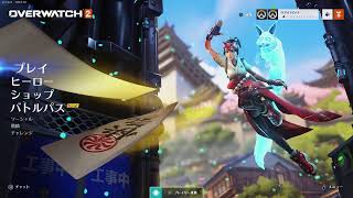 OW初プレイだから多分うるさい配信　ゲストリョーガ