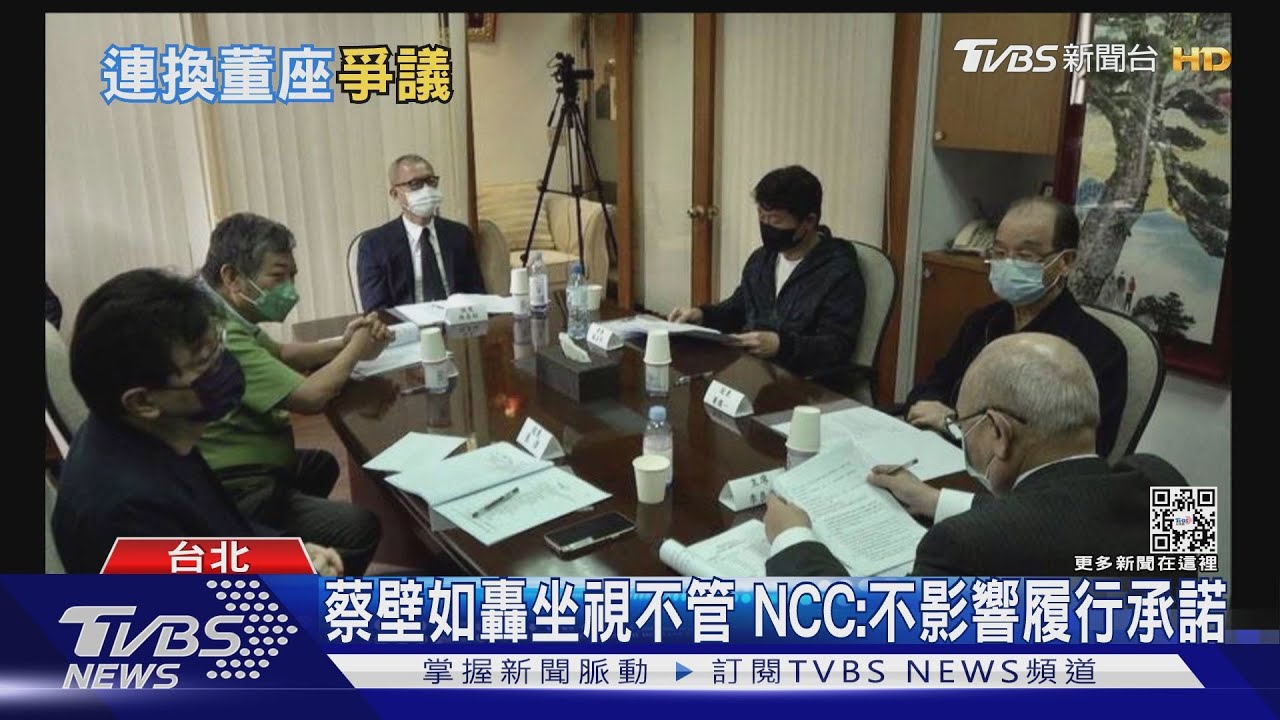 21天「連換3董座」 鏡電視董監事「全面改選」
