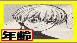 東京喰種 Re考察 カネキの今の年齢は 1話から何年後の世界観 تنزيل الموسيقى Mp3 مجانا