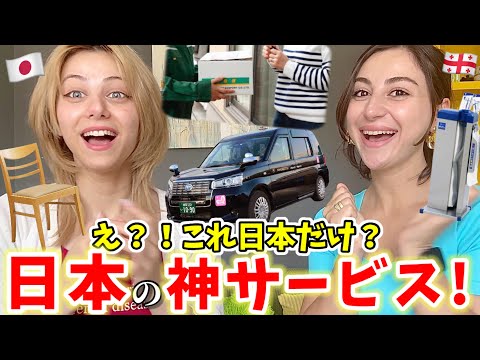 【外国人姉妹が歓喜!】日本では当たり前なのに、外国に無い神サービスTOP6！