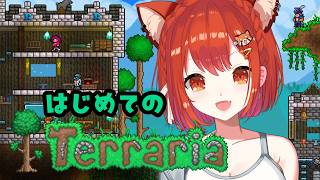 【terraria】人生初テラリアに触れる #3【ラトナ・プティ/にじさんじ】