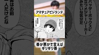 【衝撃】人生詰んだおっさんが国を変えようととした結果…【今読めば古参になれる漫画】【アマチュアビジランテ】 #shorts