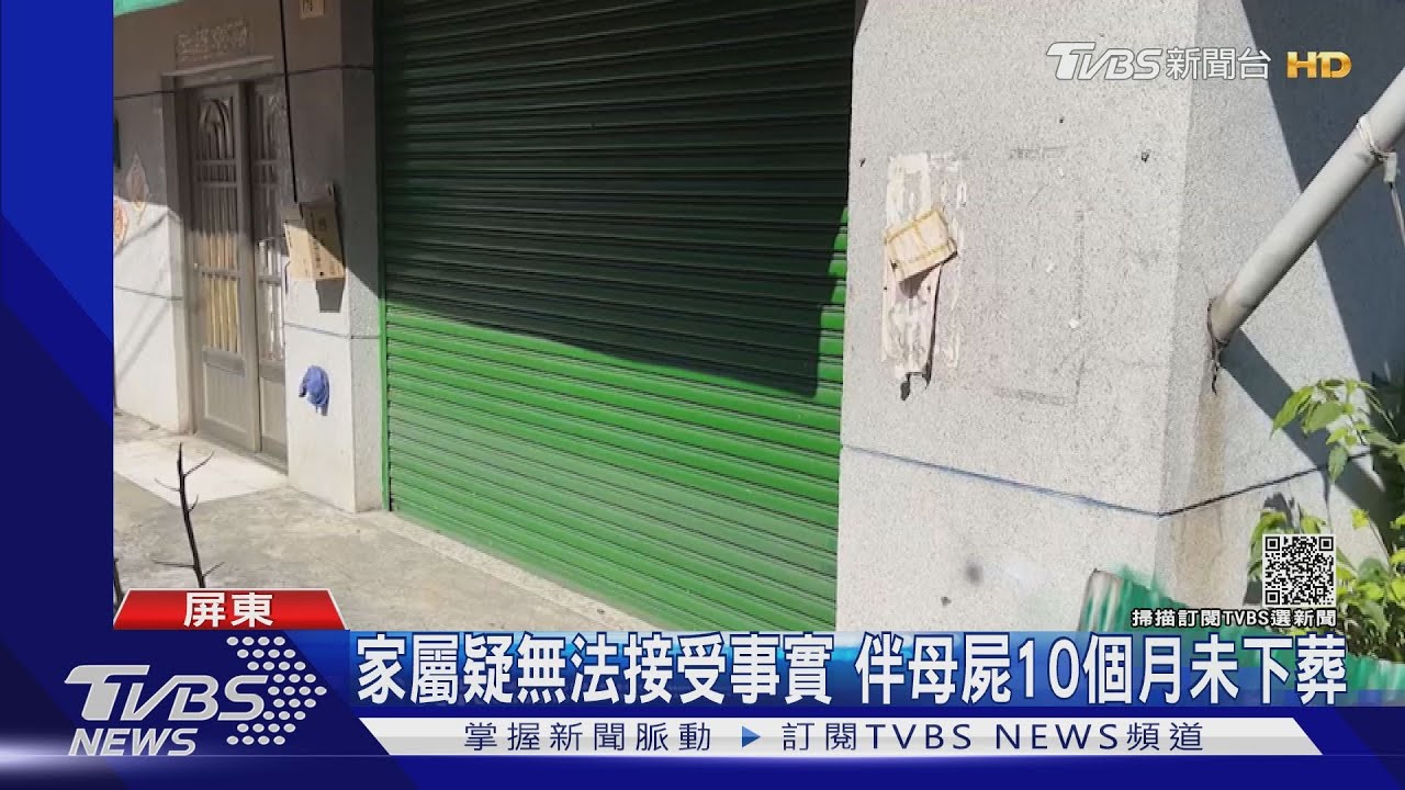 男凌晨吵醒鄰居「遭警關注」 竟伴母屍10個月